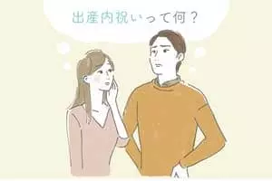 出産内祝い記事