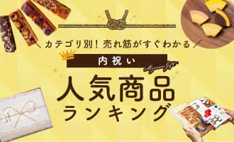 カタログギフトを結婚内祝い、出産内祝いなどシーン別におすすめをご紹介