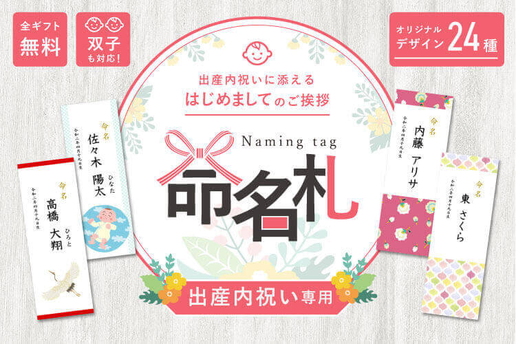 無料の命名札 大切なお名前のお披露目に