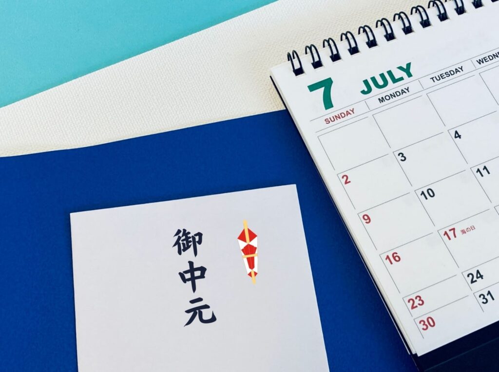 お中元7月