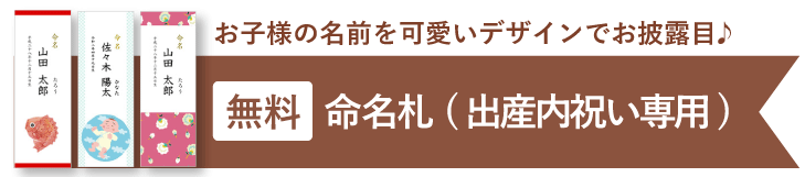 無料 命名札