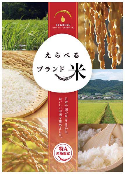 えらべるブランド米【蔵王(ざおう)】(30,000円コース)