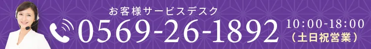 お客様サポートデスク